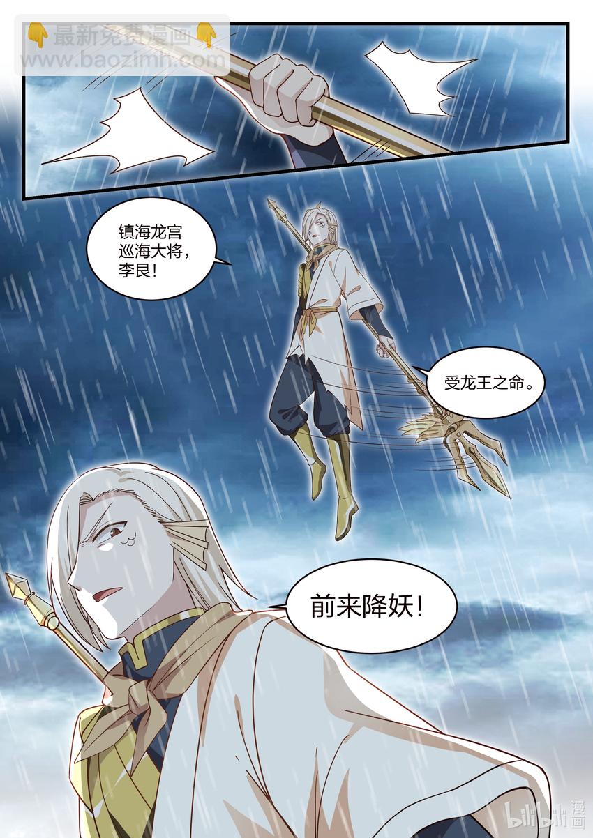 神龍王座 - 032 第三十二話 - 1