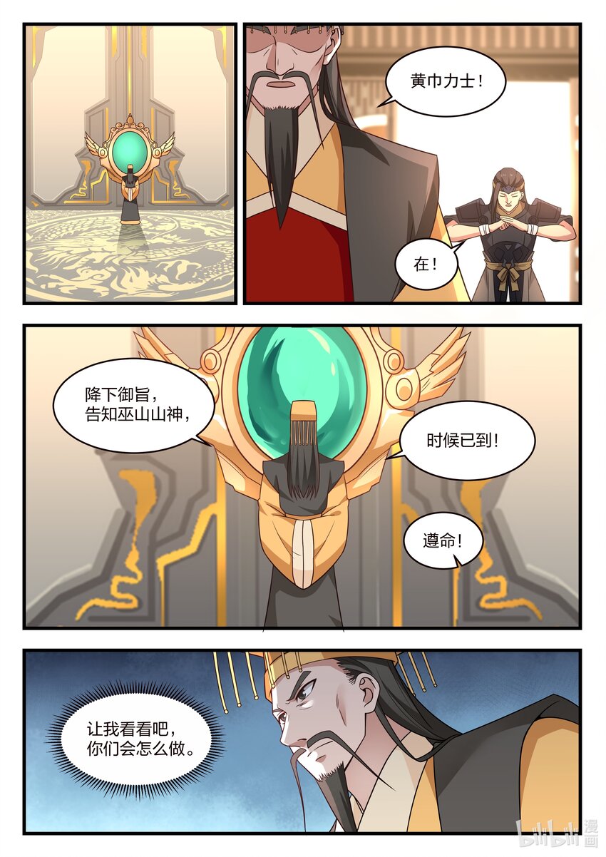 神龍王座 - 032 第三十二話 - 2