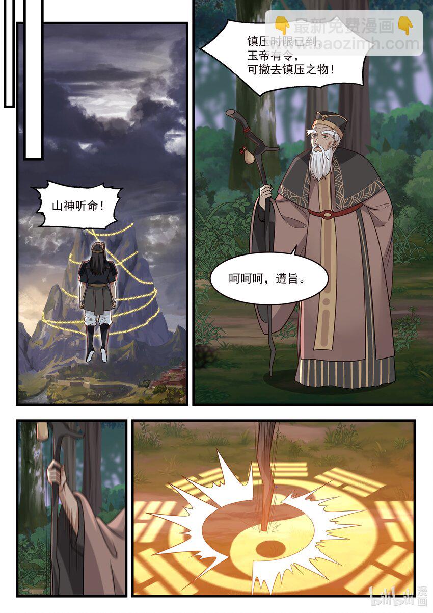 神龍王座 - 032 第三十二話 - 3