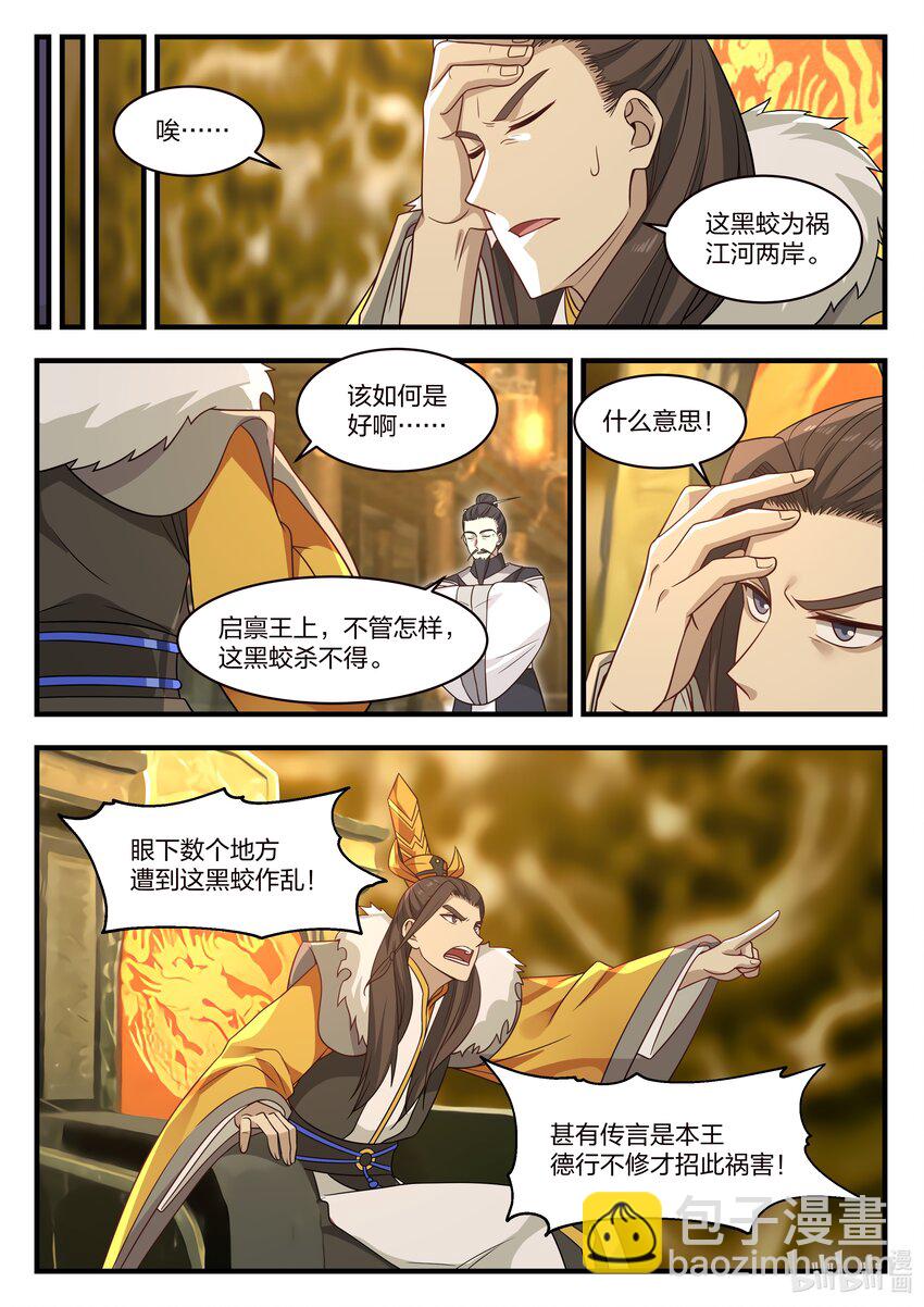 神龍王座 - 032 第三十二話 - 2