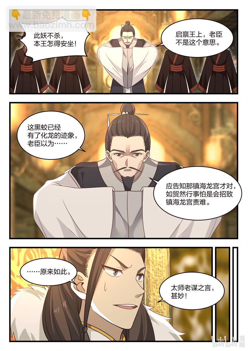 神龍王座 - 032 第三十二話 - 3