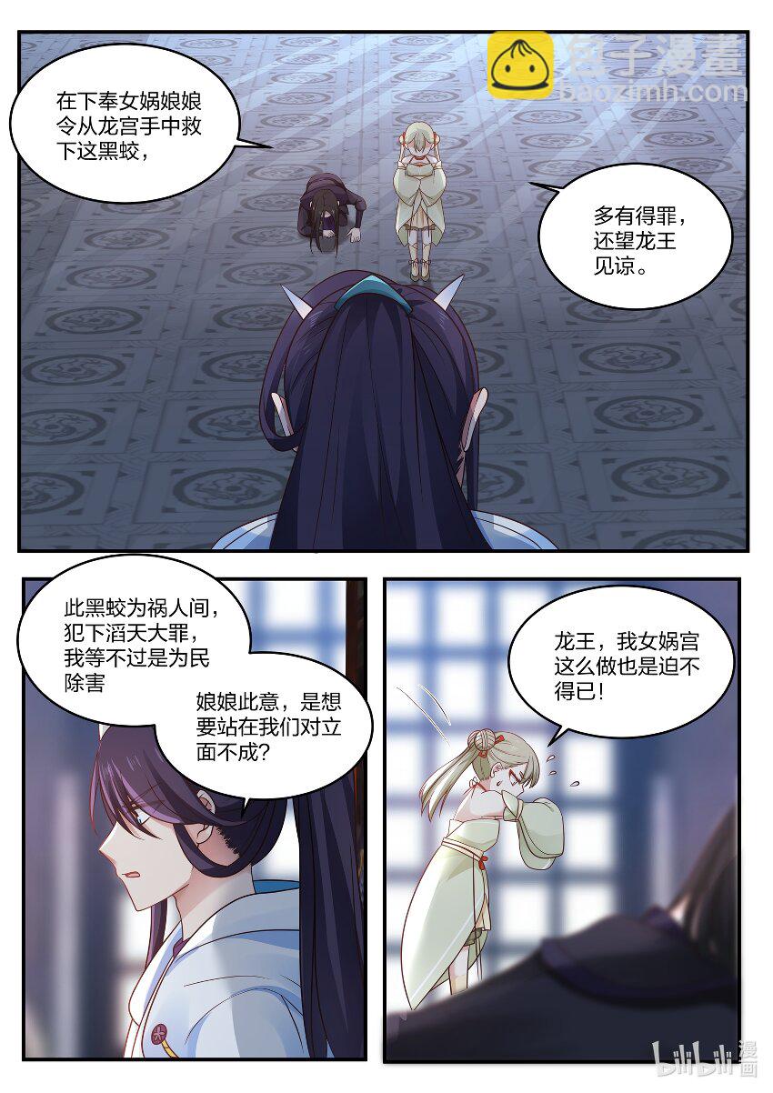 神龍王座 - 034 第三十四話 - 1