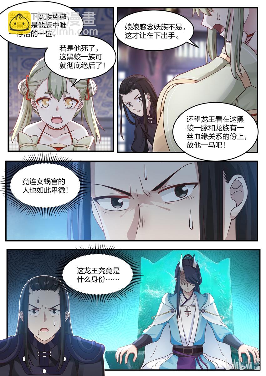 神龍王座 - 034 第三十四話 - 2