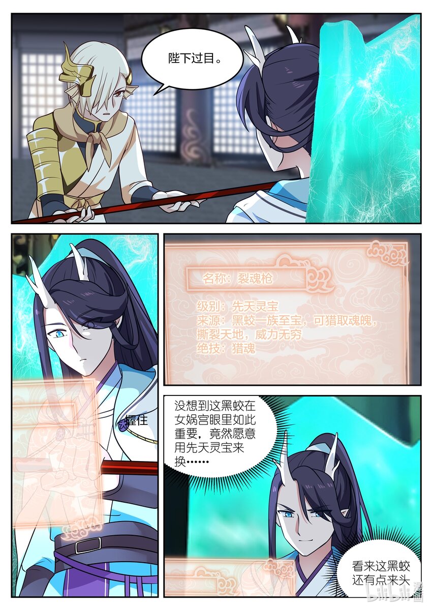 神龍王座 - 034 第三十四話 - 1