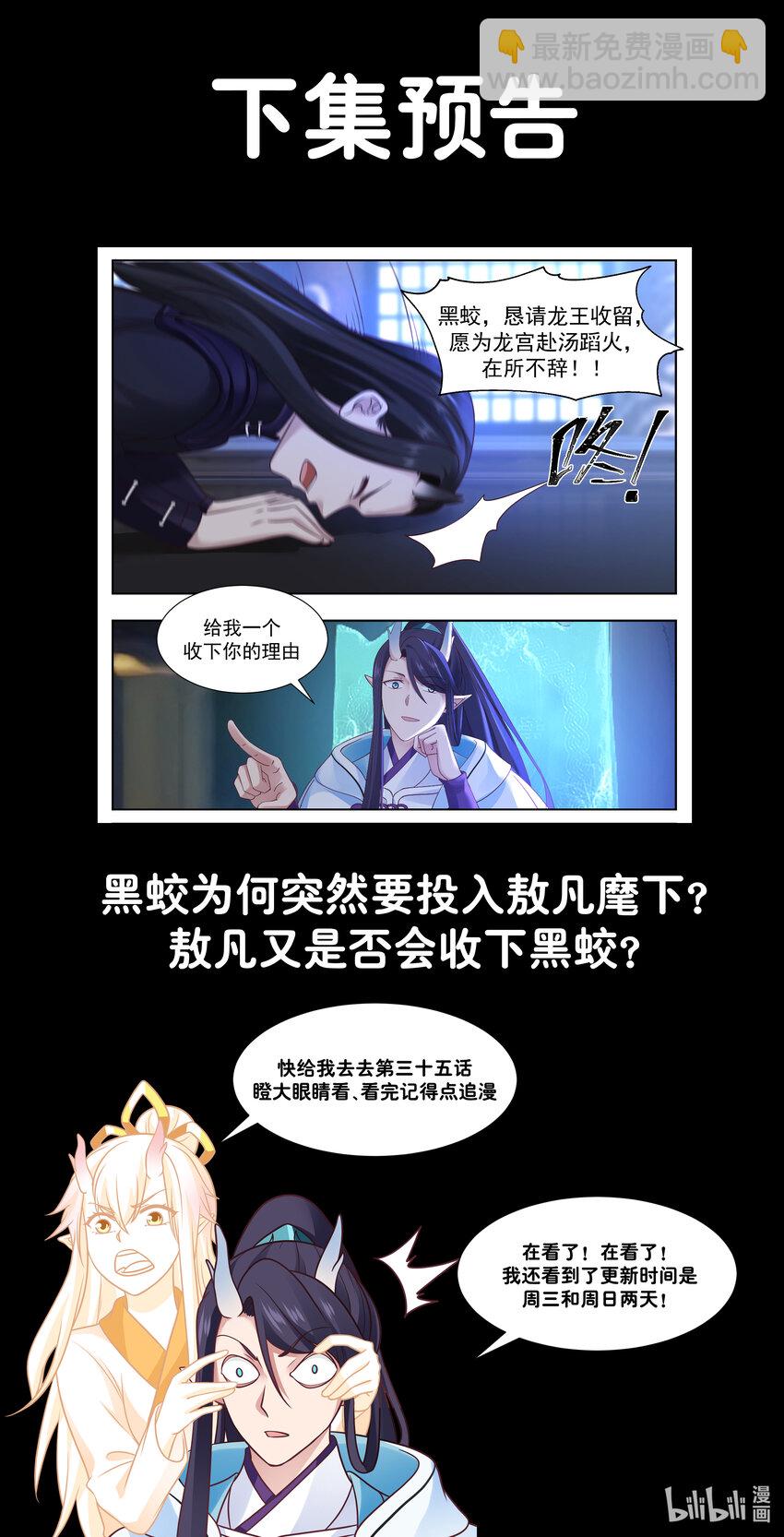 神龍王座 - 034 第三十四話 - 2