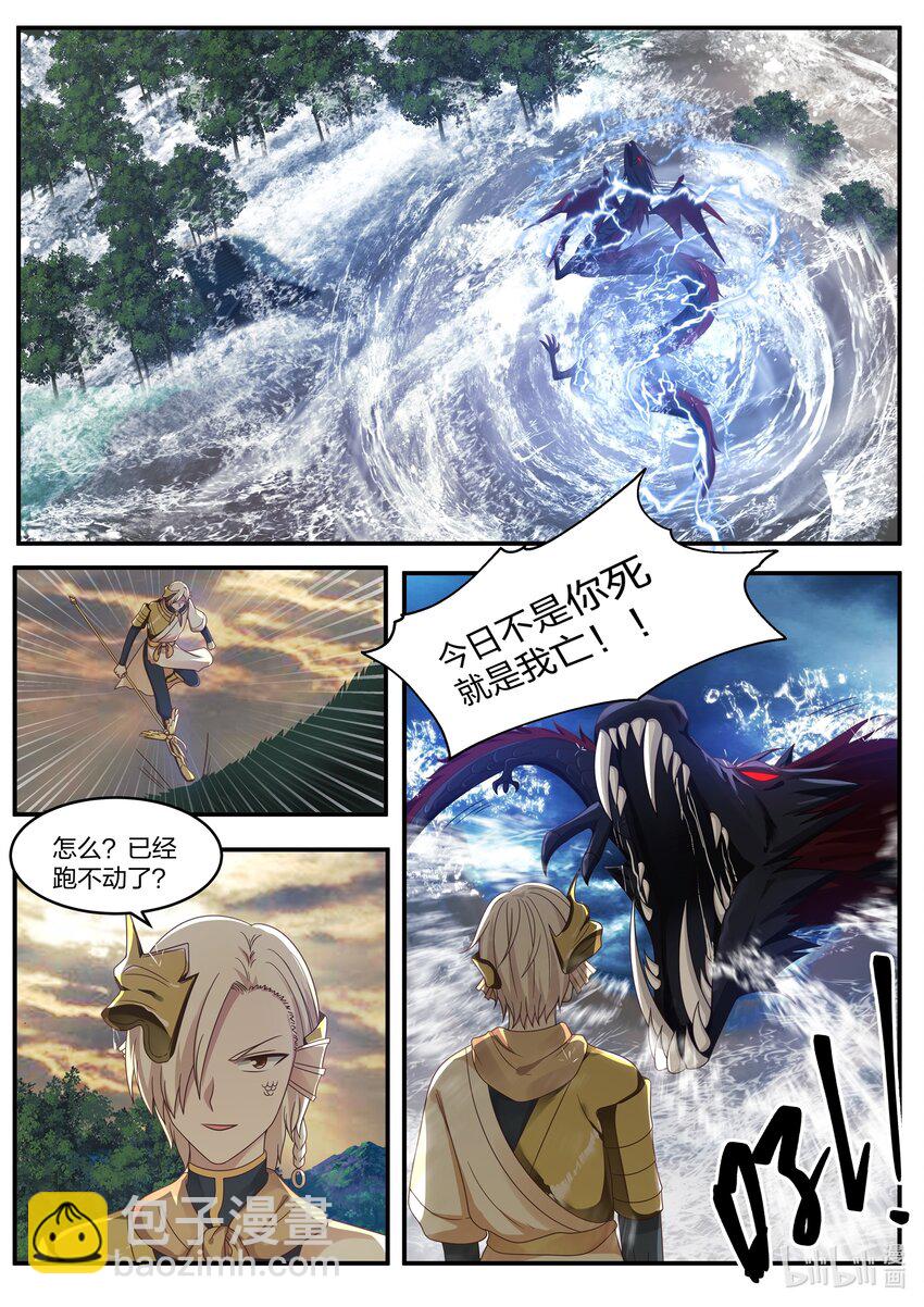 神龍王座 - 034 第三十四話 - 2