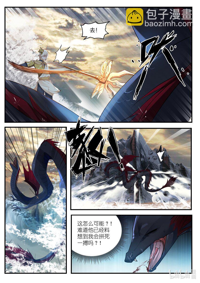 神龍王座 - 034 第三十四話 - 3