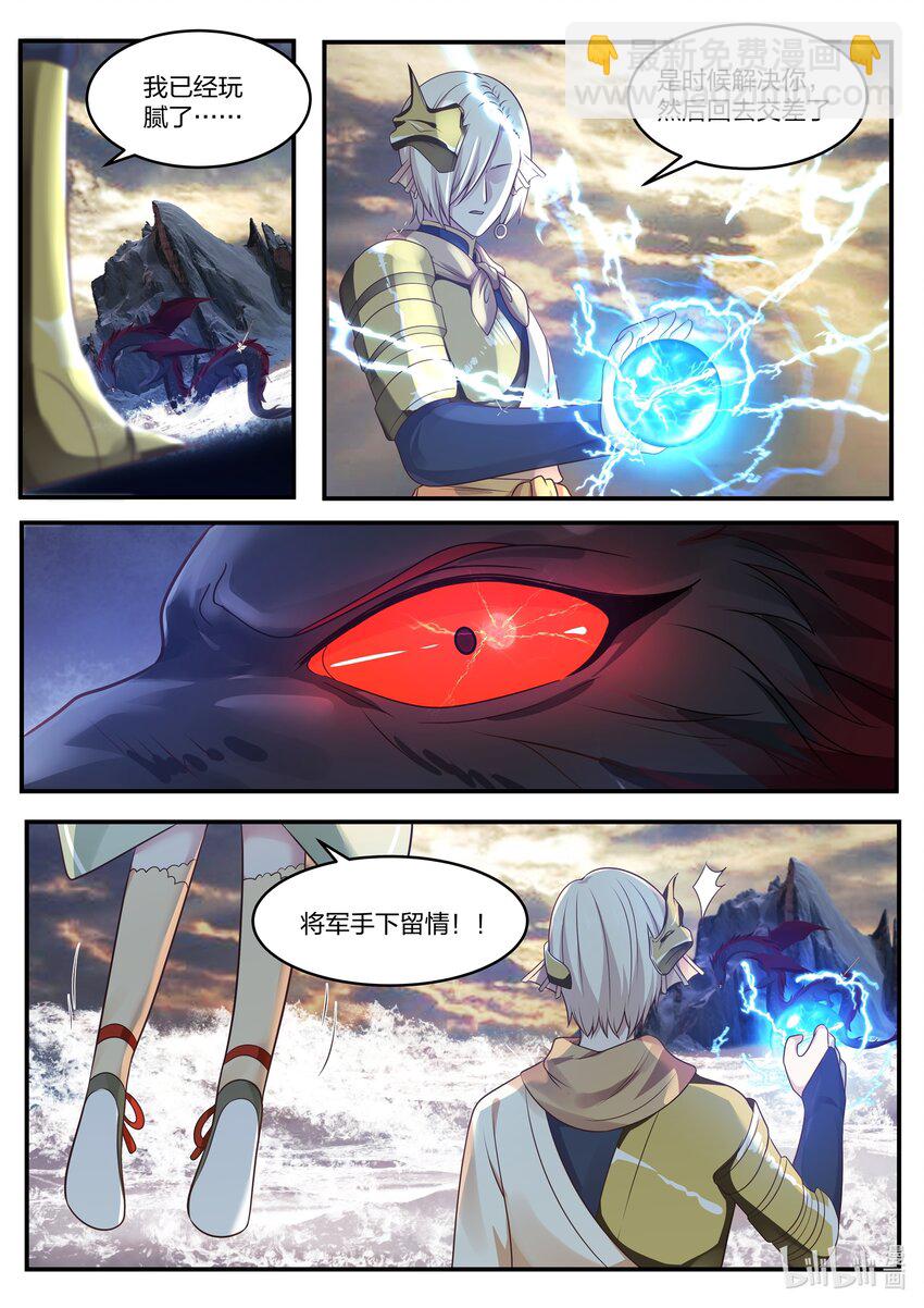 神龍王座 - 034 第三十四話 - 1