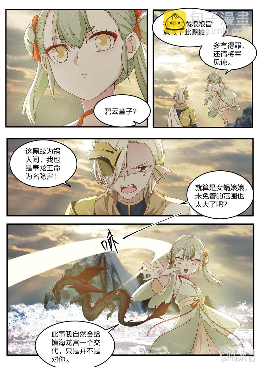 神龍王座 - 034 第三十四話 - 2