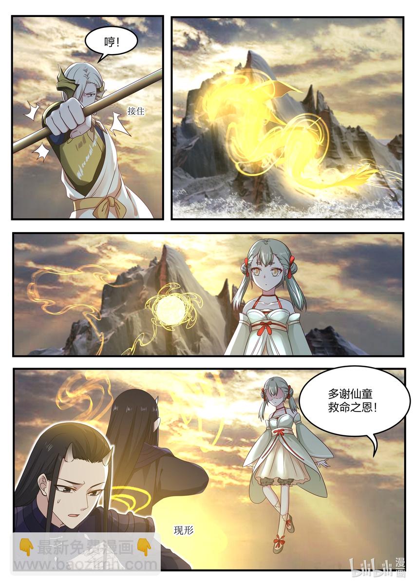 神龍王座 - 034 第三十四話 - 3