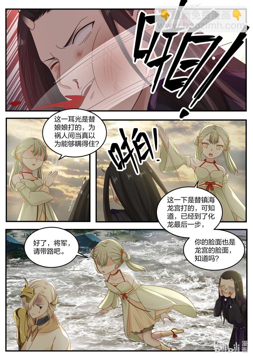 神龍王座 - 034 第三十四話 - 1