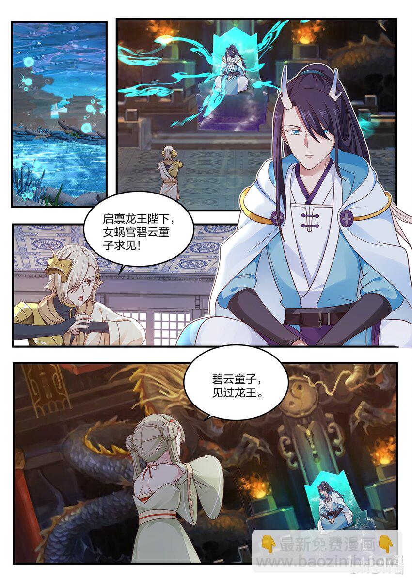 神龍王座 - 034 第三十四話 - 2