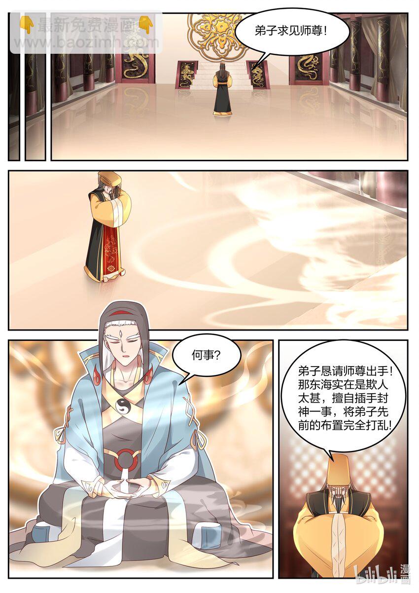 神龍王座 - 036 第三十六話 - 3