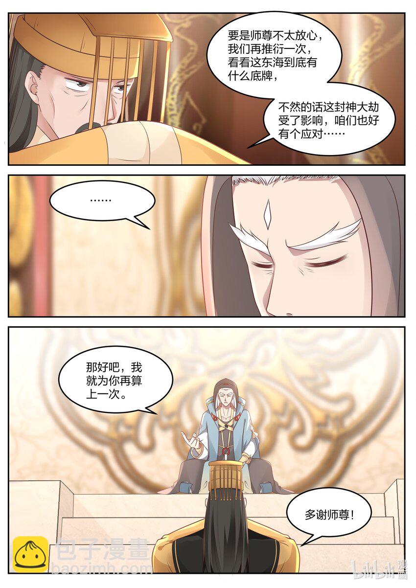 神龍王座 - 036 第三十六話 - 1