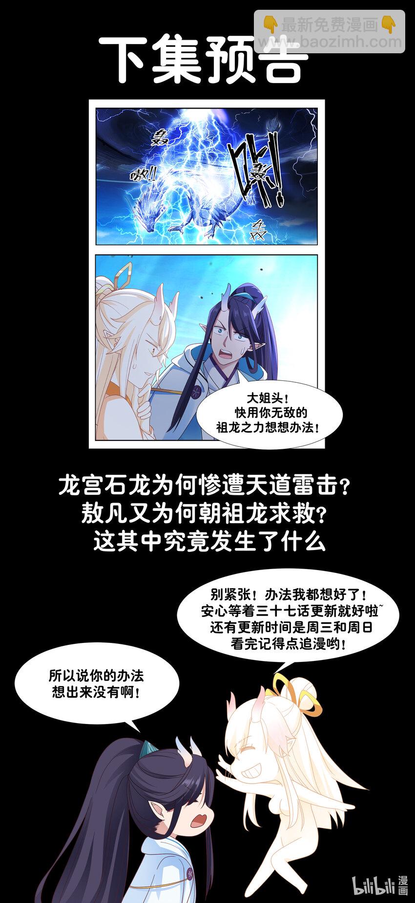 神龍王座 - 036 第三十六話 - 2