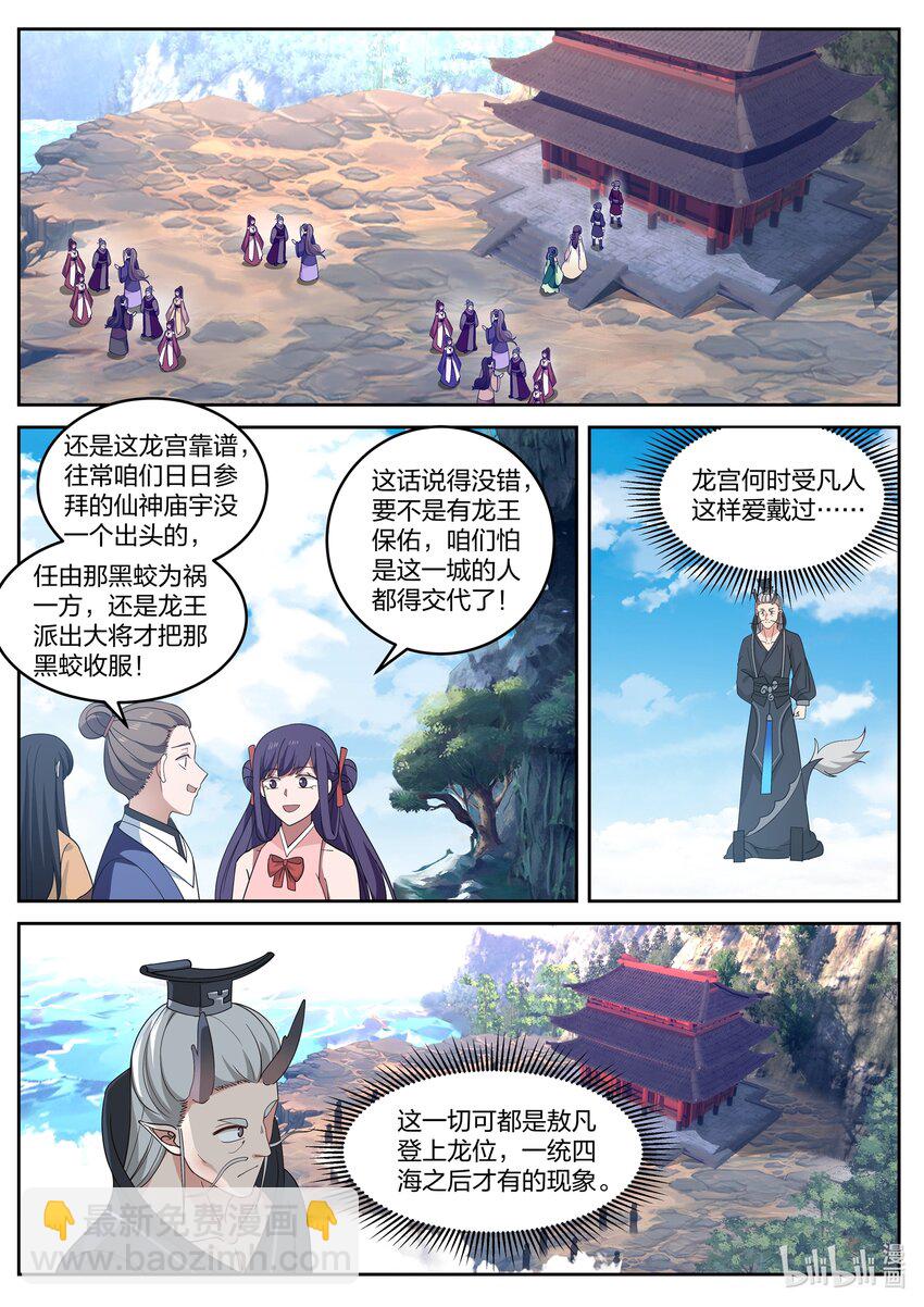 神龍王座 - 036 第三十六話 - 2