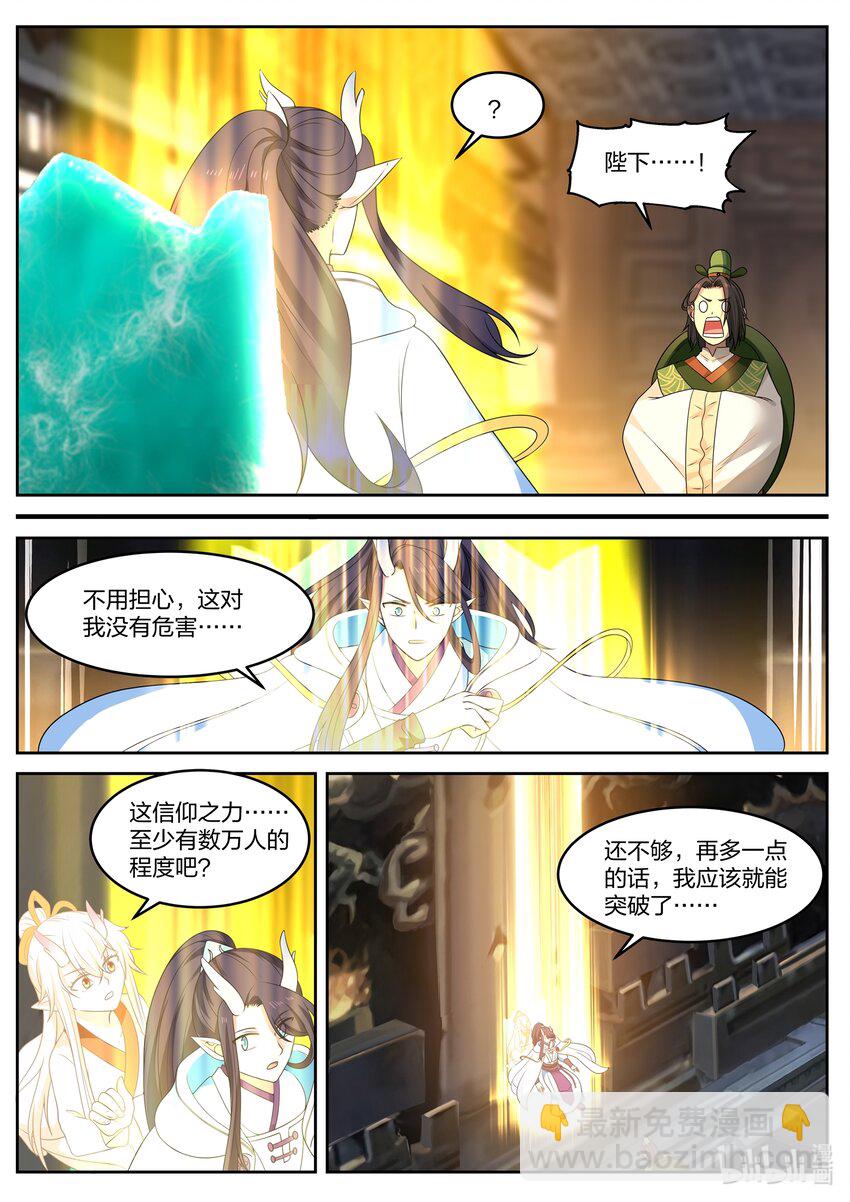 神龍王座 - 036 第三十六話 - 2