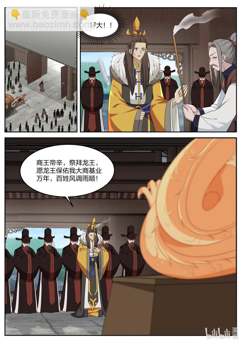 神龍王座 - 036 第三十六話 - 3