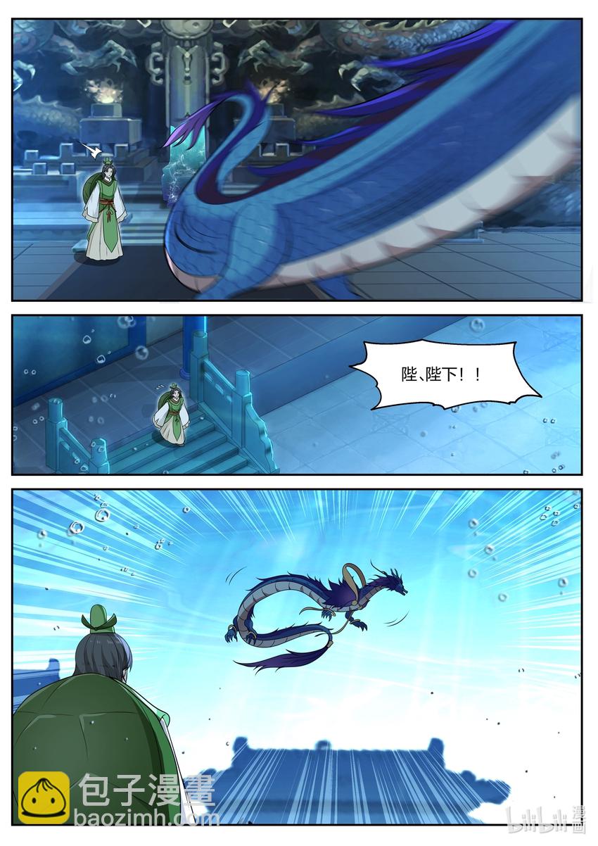 神龍王座 - 036 第三十六話 - 2