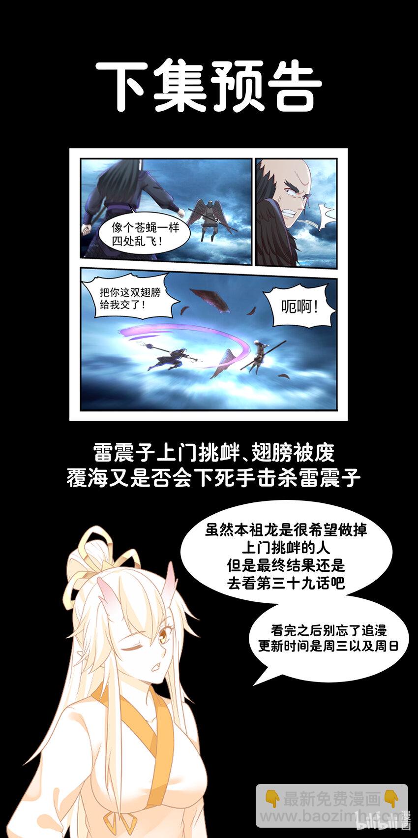 神龍王座 - 038 第三十八話 - 2