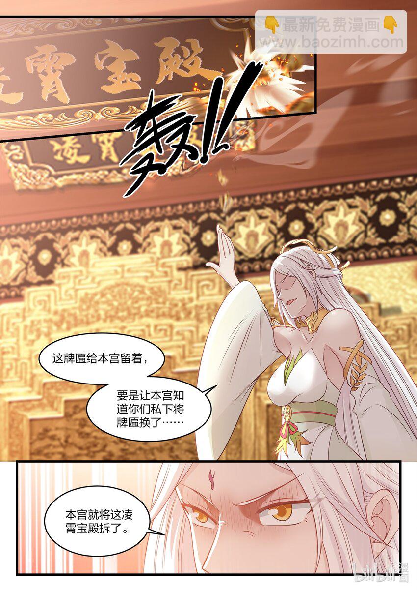 神龍王座 - 038 第三十八話 - 3