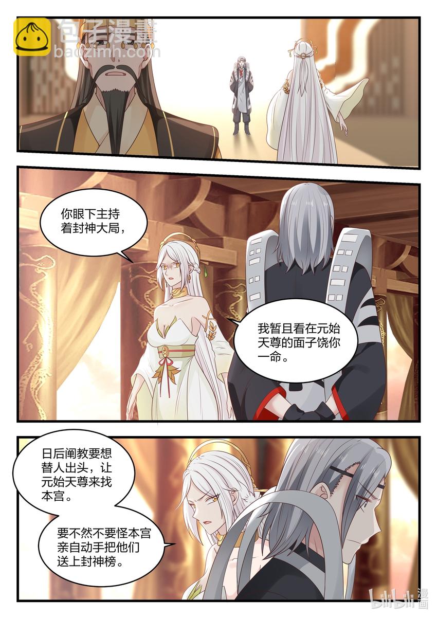 神龍王座 - 038 第三十八話 - 1