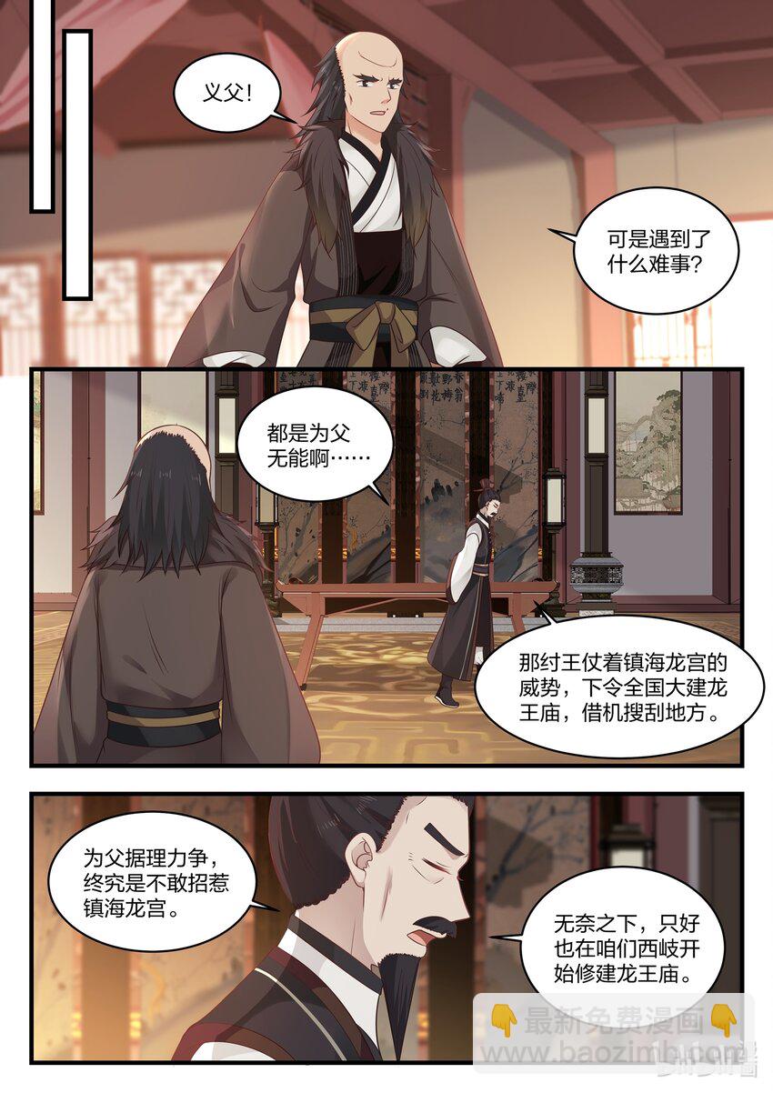 神龍王座 - 038 第三十八話 - 3