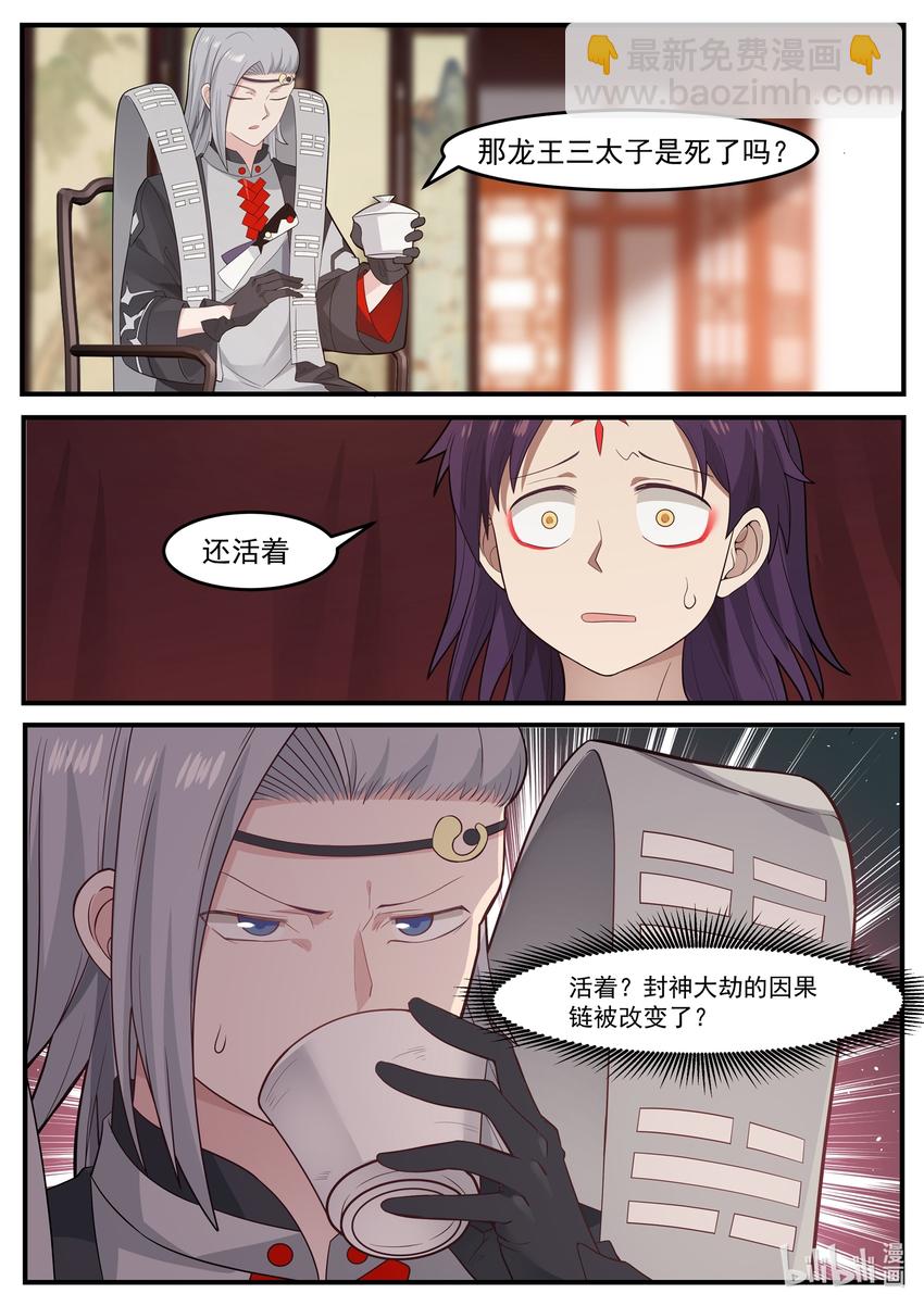 神龍王座 - 004 第四話 - 1