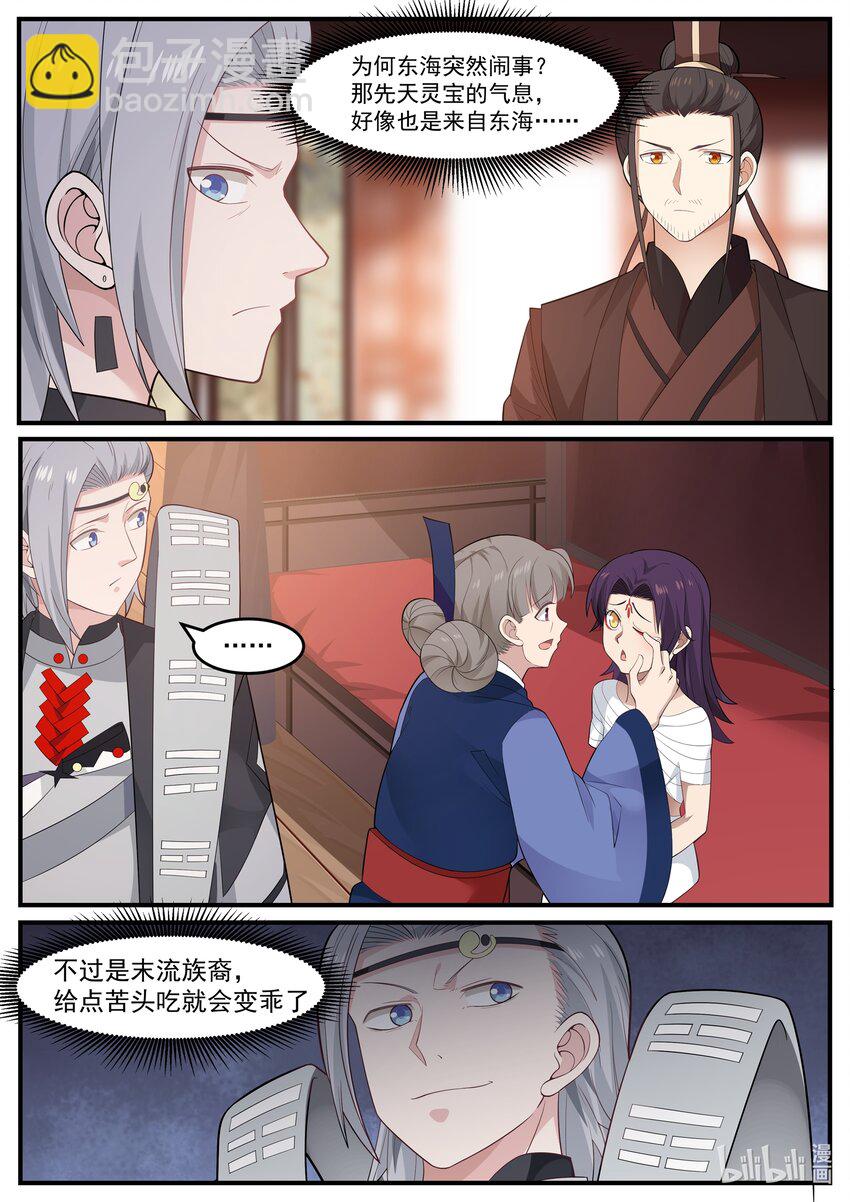 神龍王座 - 004 第四話 - 3