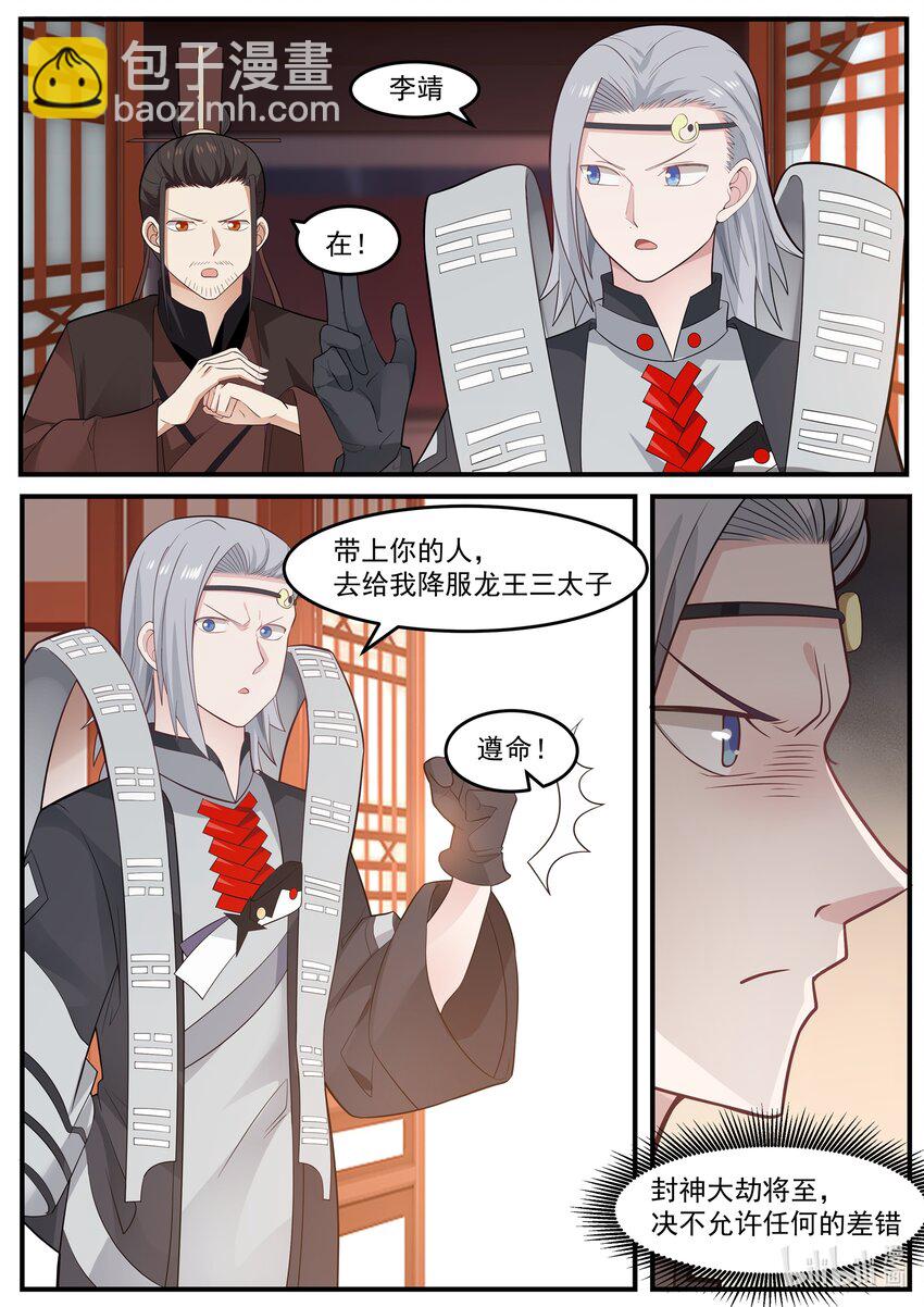 神龍王座 - 004 第四話 - 1