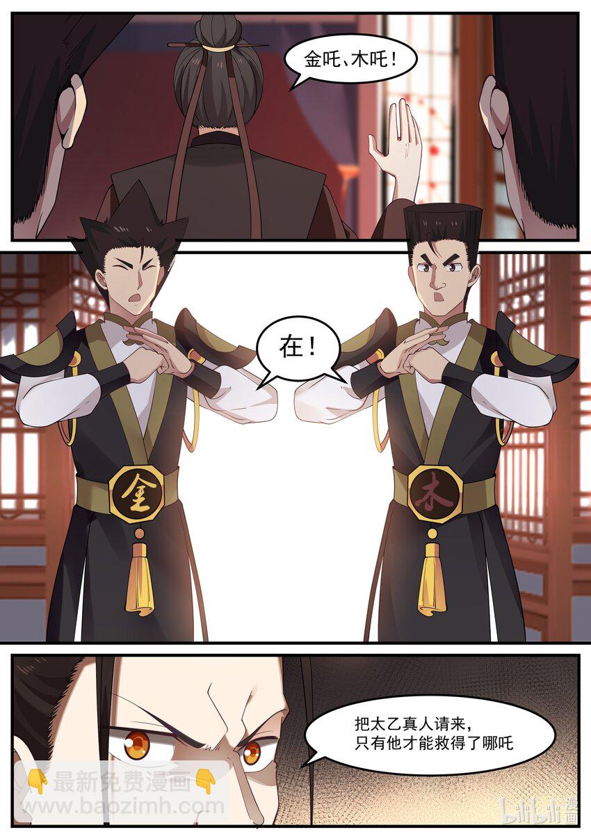 神龍王座 - 004 第四話 - 2