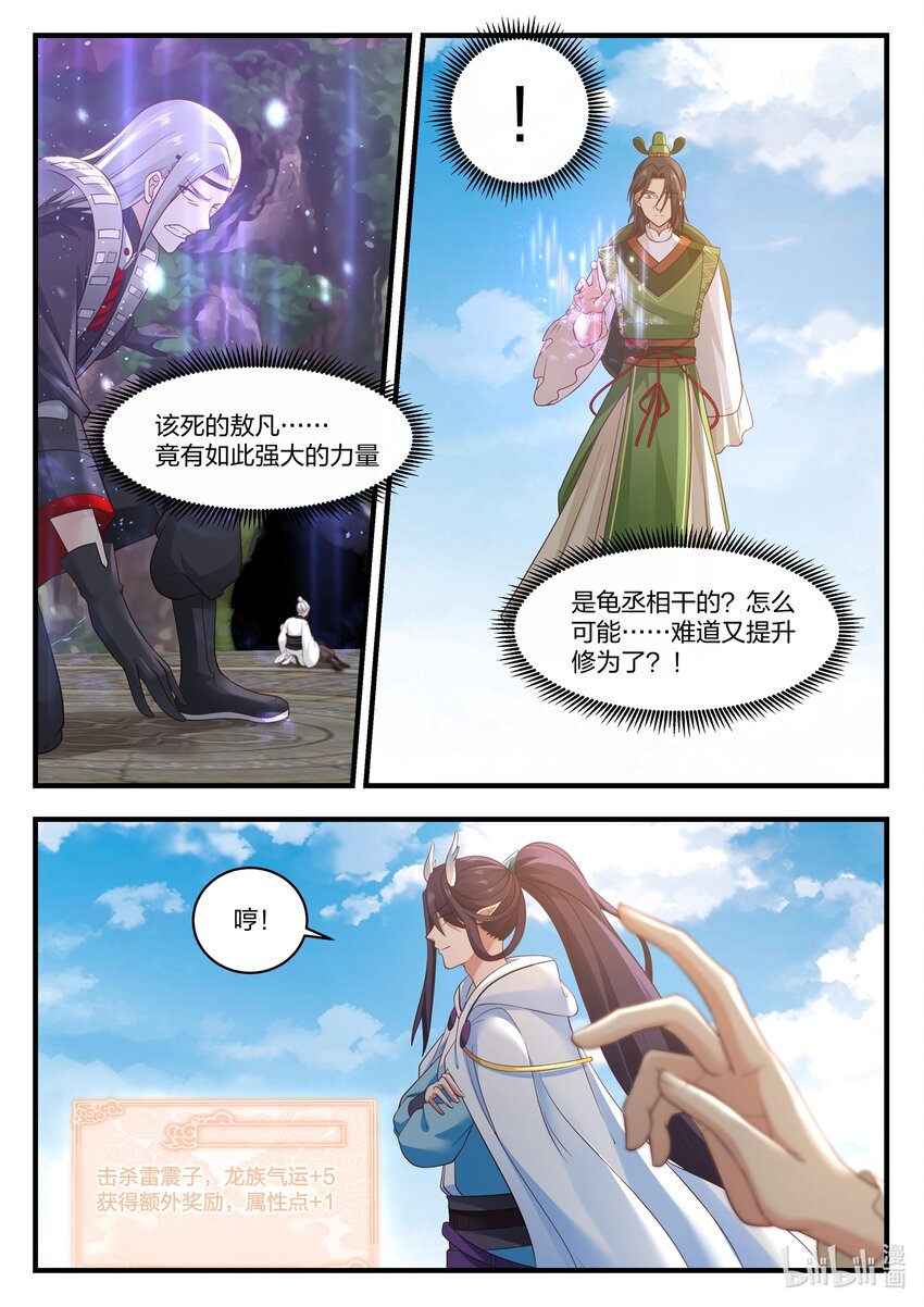 神龍王座 - 040 第四十話 - 3