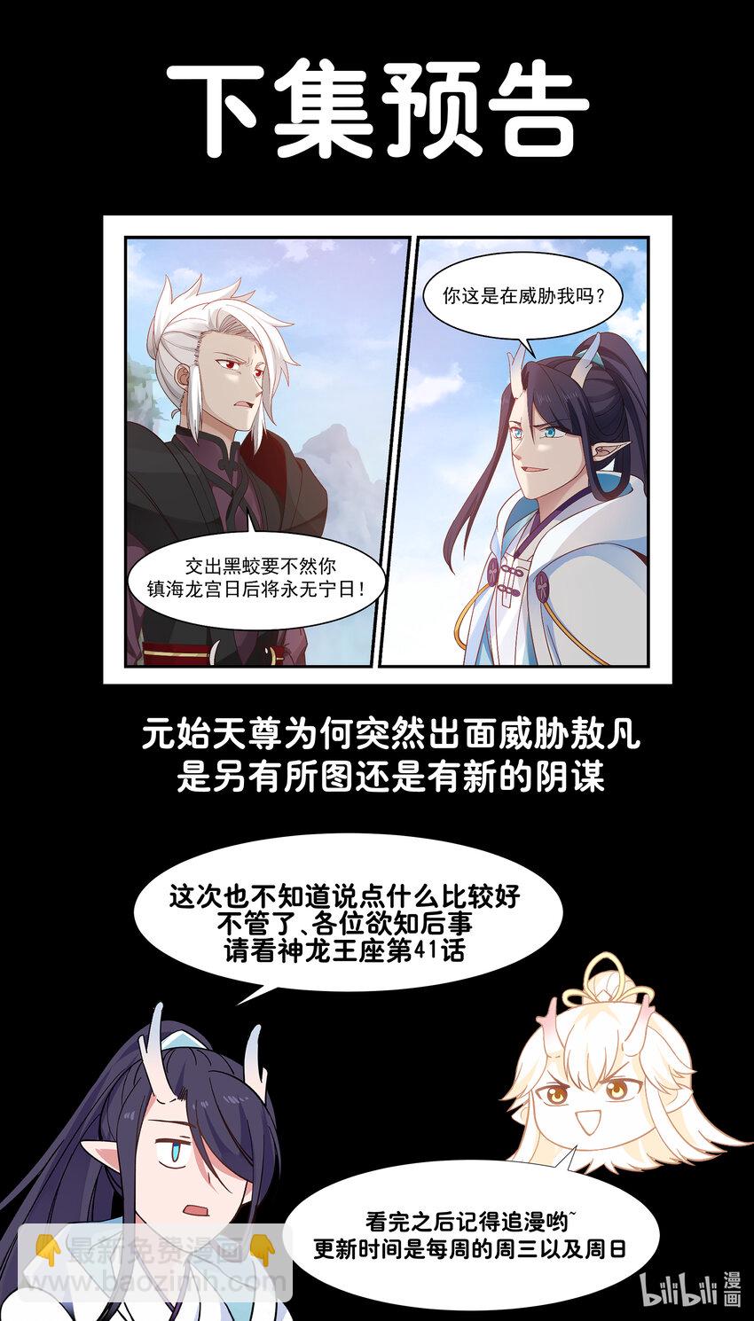 神龍王座 - 040 第四十話 - 2