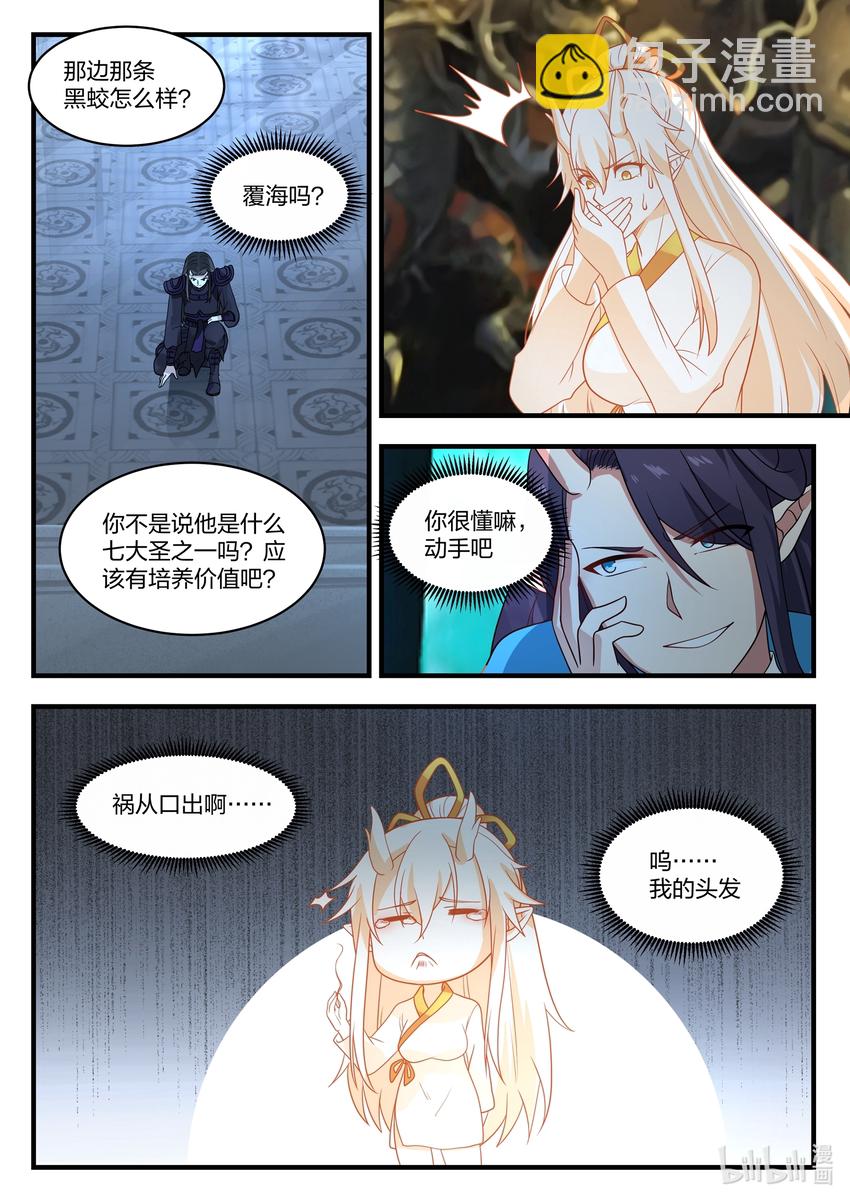 神龍王座 - 042 第四十二話 - 1