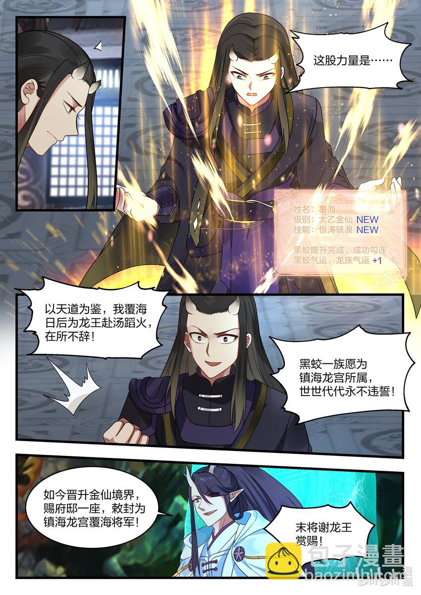 神龍王座 - 042 第四十二話 - 2