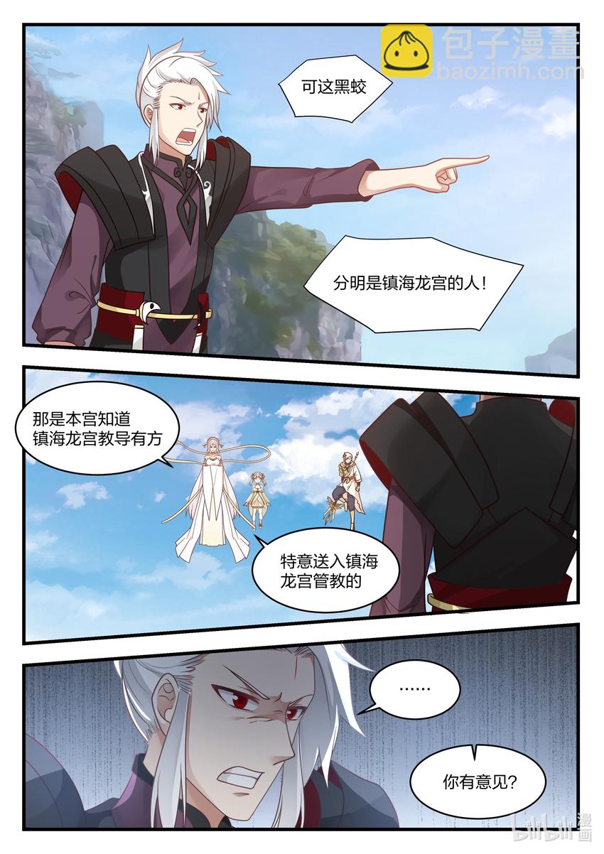 神龍王座 - 042 第四十二話 - 1