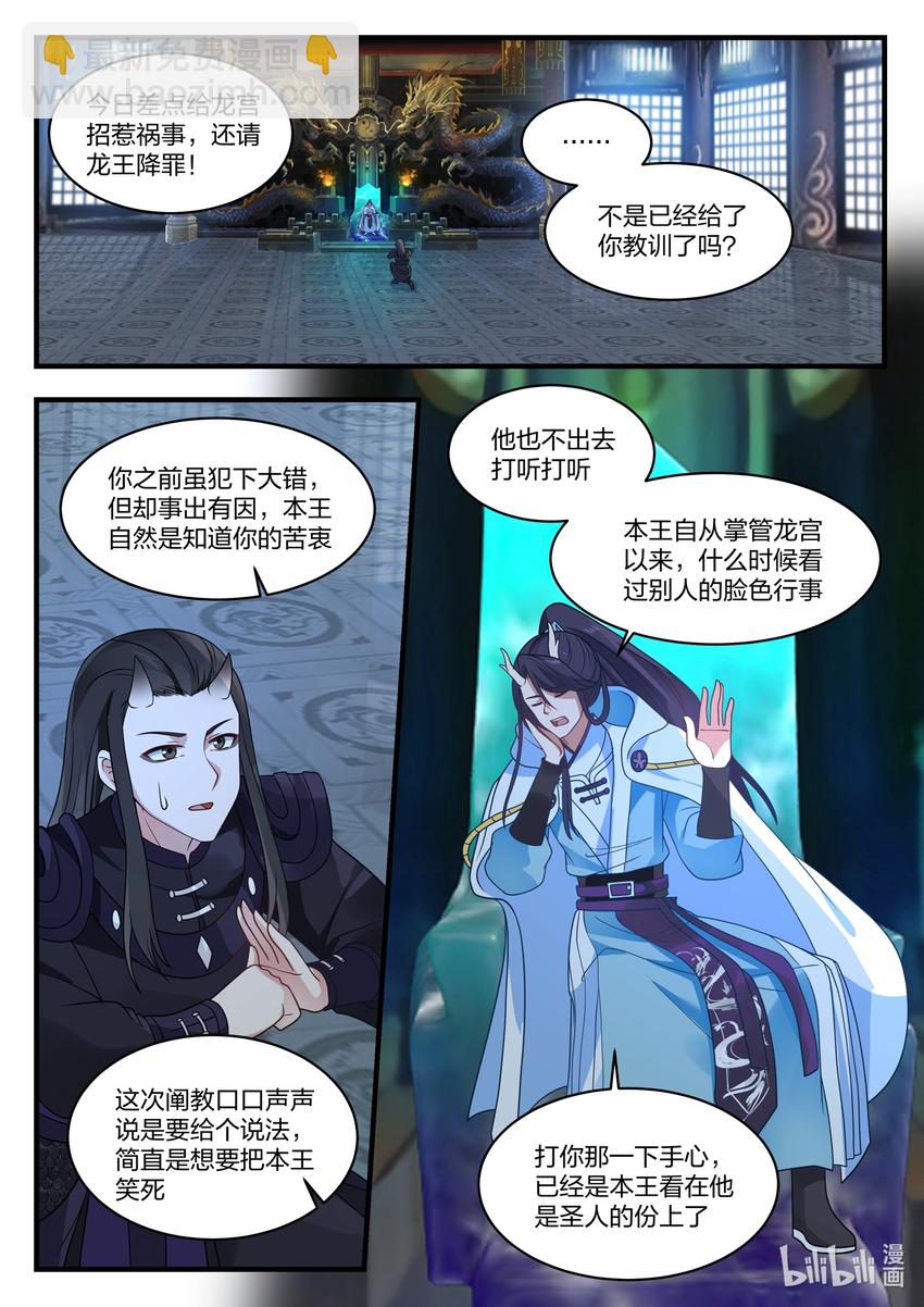 神龍王座 - 042 第四十二話 - 2