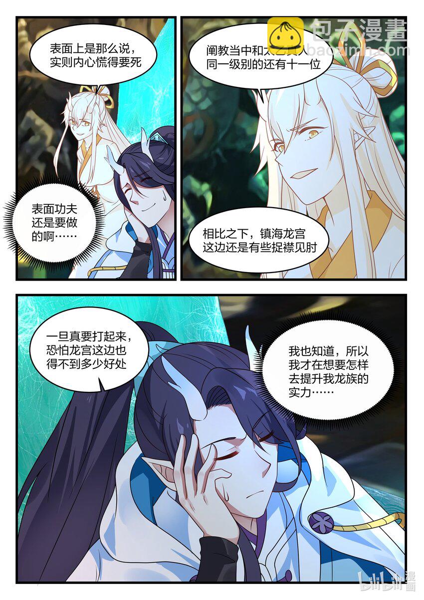 神龍王座 - 042 第四十二話 - 3