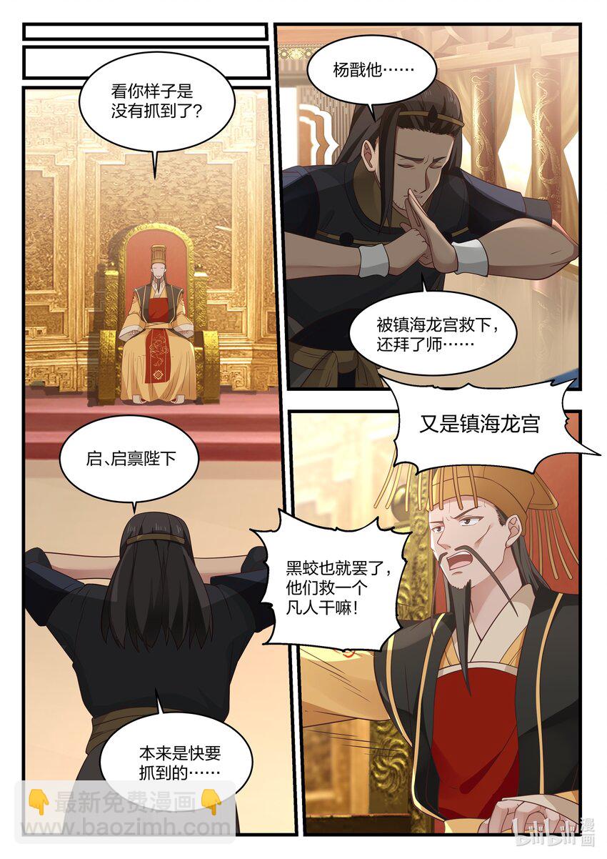 神龍王座 - 044 第四十四話 - 1