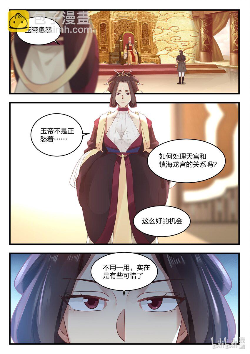 神龍王座 - 044 第四十四話 - 2