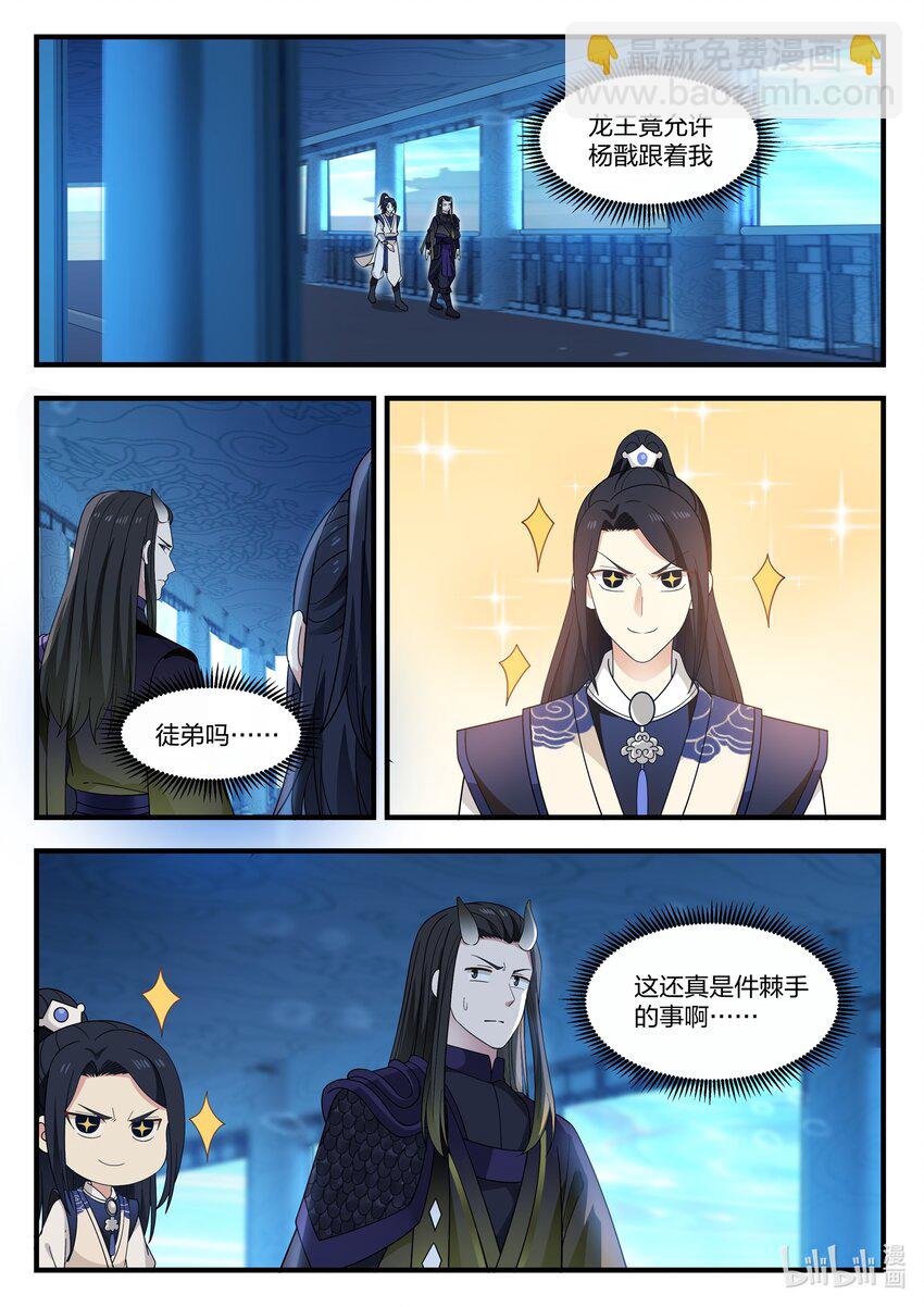 神龍王座 - 044 第四十四話 - 2