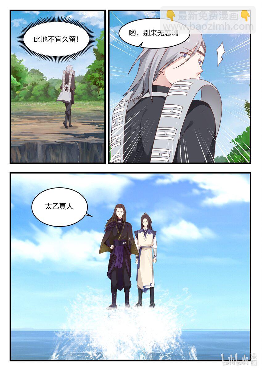 神龍王座 - 044 第四十四話 - 2