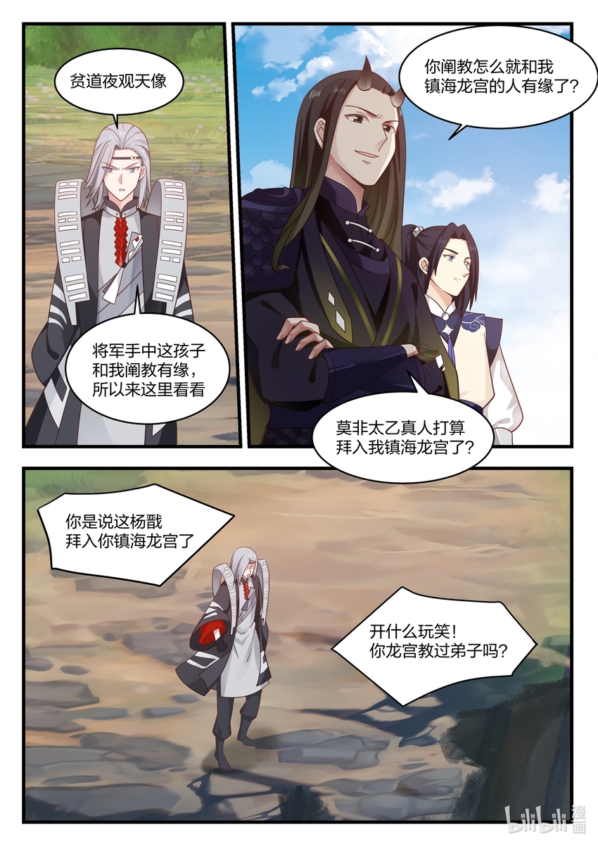 神龍王座 - 044 第四十四話 - 1