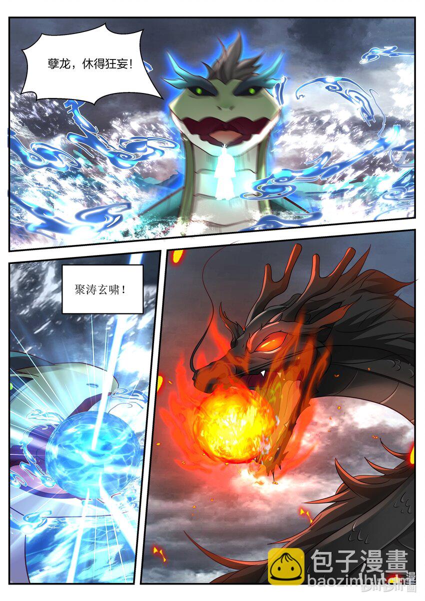 神龍王座 - 046 第四十六話 - 3