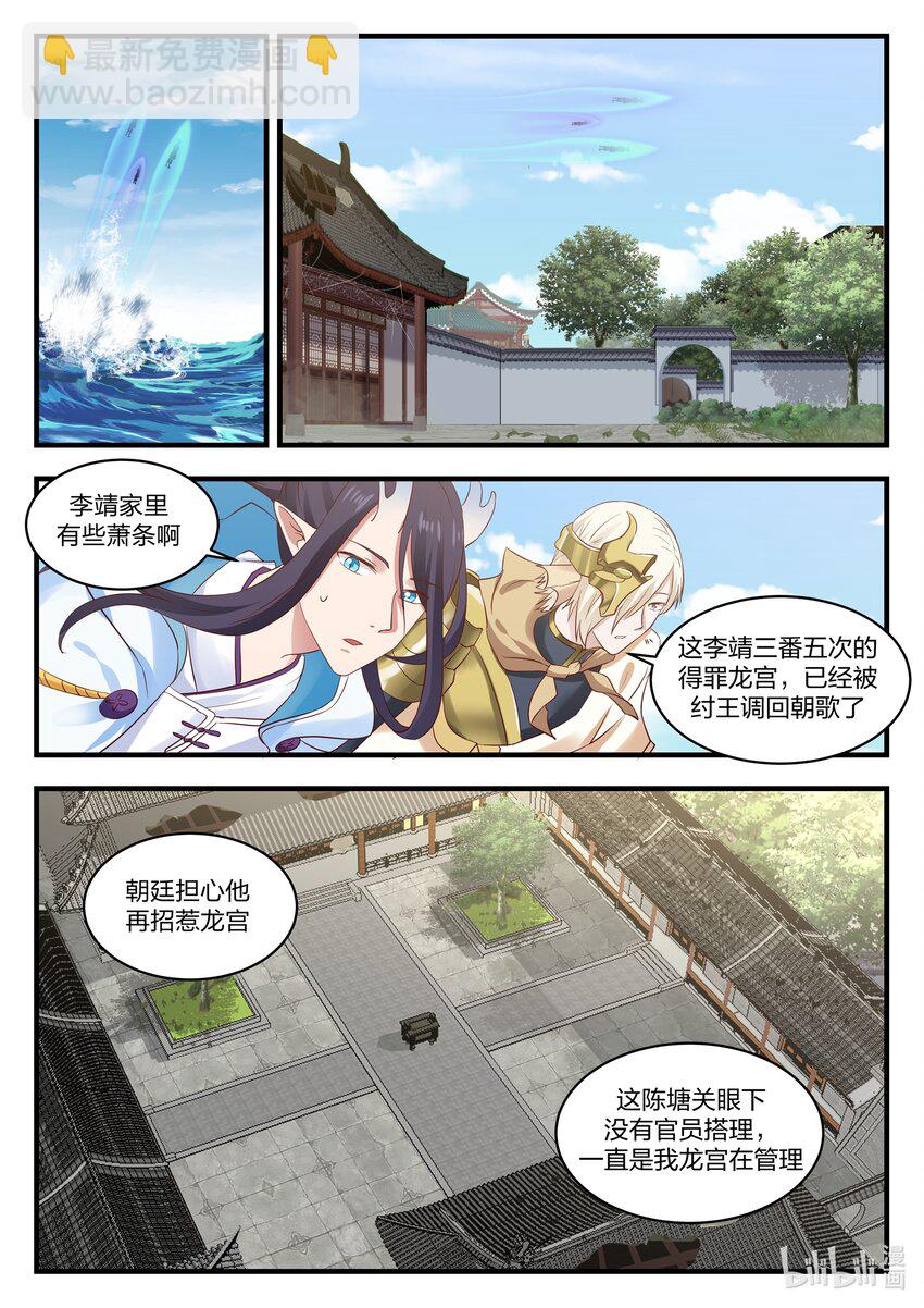 神龍王座 - 048 第四十八話 - 1