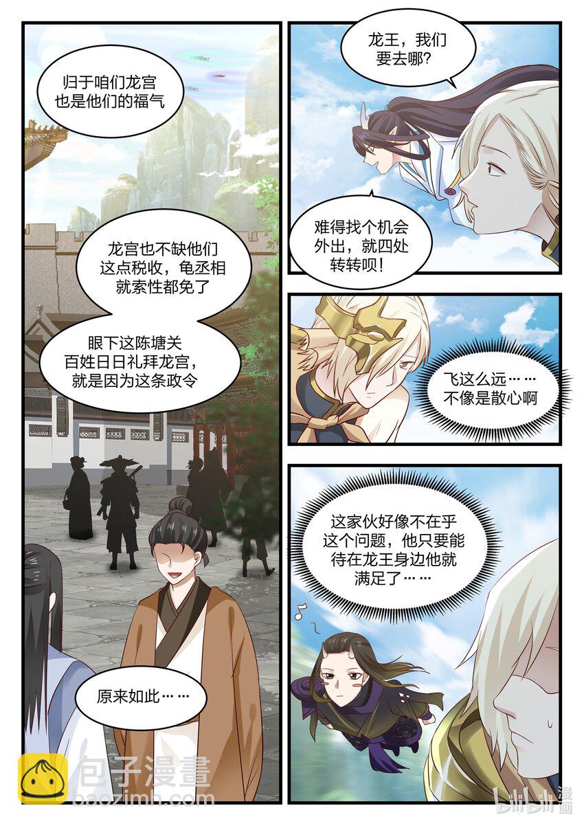 神龍王座 - 048 第四十八話 - 2