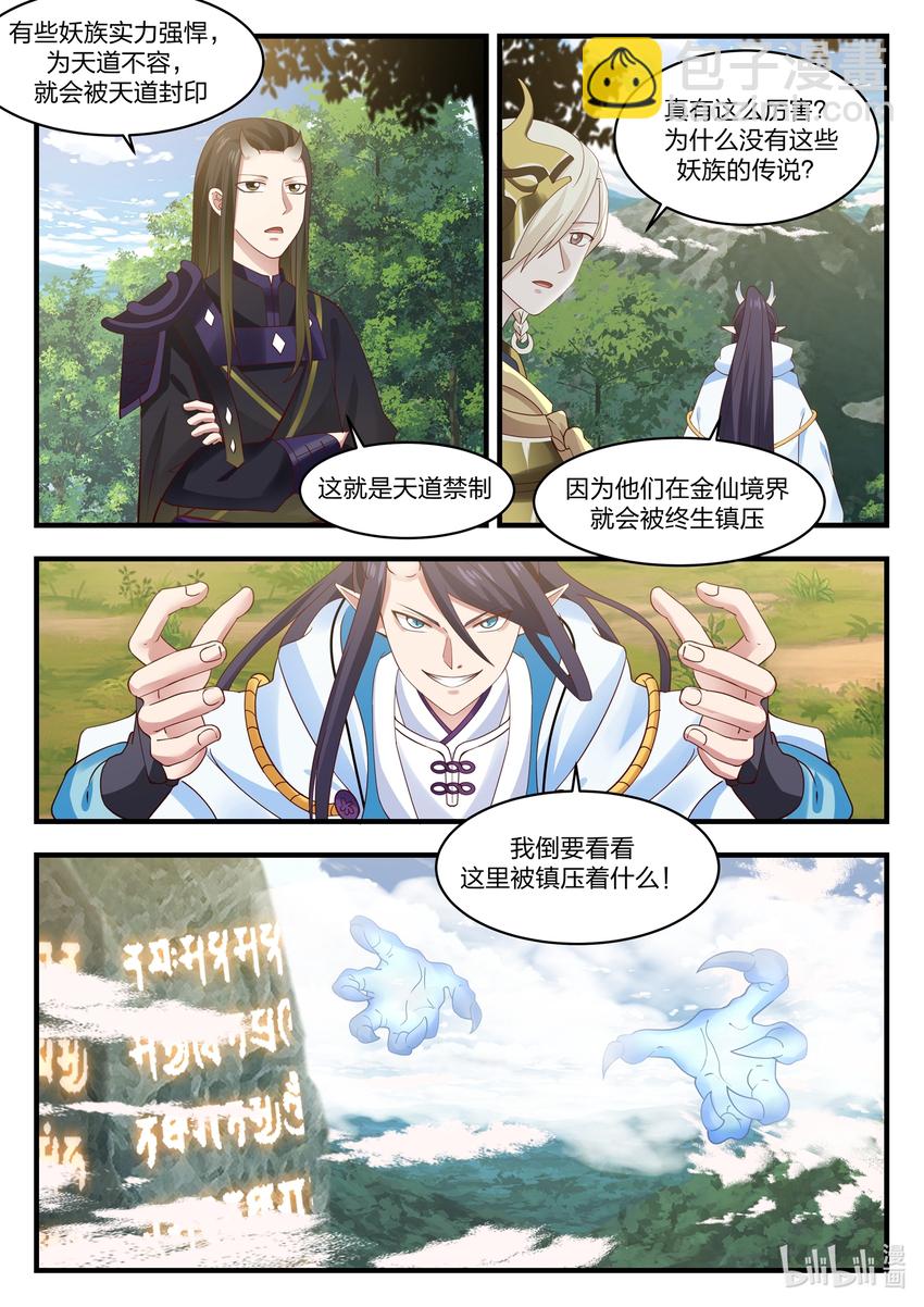 神龍王座 - 048 第四十八話 - 1