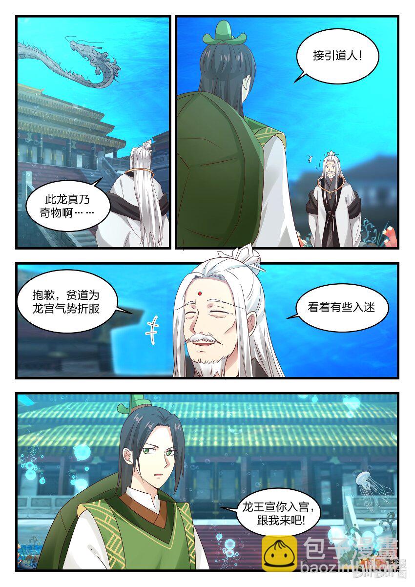 神龍王座 - 048 第四十八話 - 3