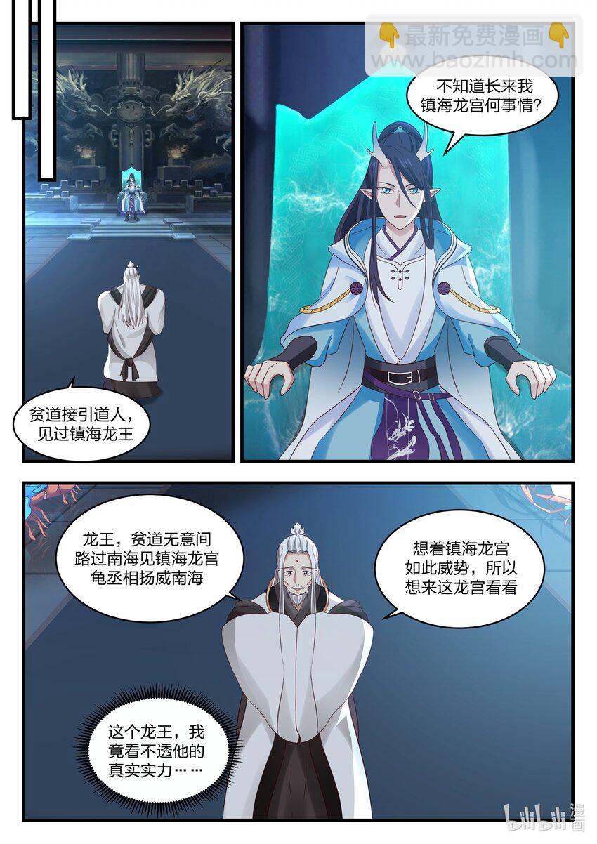 神龍王座 - 048 第四十八話 - 1