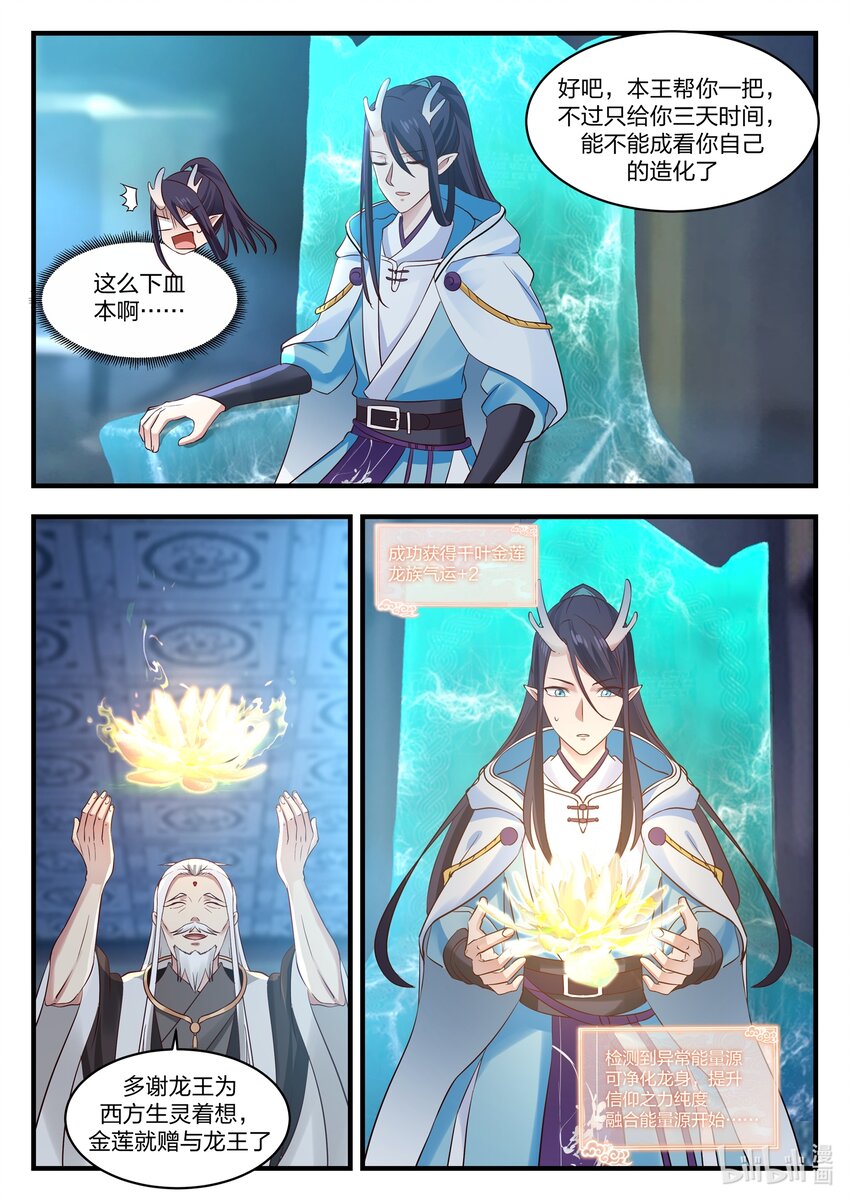 神龍王座 - 048 第四十八話 - 1